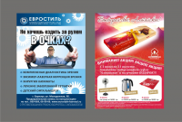 Примеры листовок