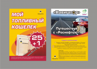 Плакаты для компании Роснефть
