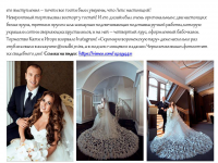 Презентация свадебного агентства на конкурсе "Wedding Awards"