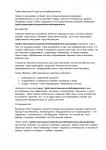 Турбо-эжекторный аэратор антиобледенитель (SEO-копирайтинг)