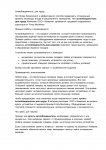 Антиобледенитель для пруда (SEO-копирайтинг)