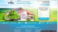 Landing page для риэлторского агентства