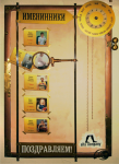 Стенд поздравительный