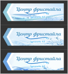 Указатели СК "Фристайл"