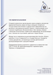 Фирменный бланк для строительной компании АтомСтройРезерв