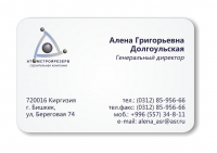 Визитка для строительной компании АтомСтройРезерв