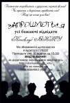 Афиша-пригласительное