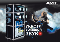 Постер для гитарного предуселителя