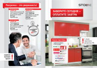 Буклет "СтолЛайн"