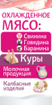 Штендер "Мясной магазин"