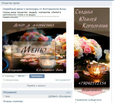 аватар и меню в контакте