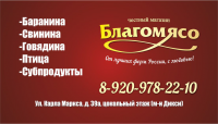 Фирменный стиль для благомяса