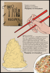 Рецепт - приготовления