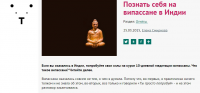 Медитация - Випассана, Индия.