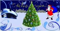 открытка новогодняя 2