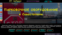Лэндинг производства парковочного оборудования СевПаркинг