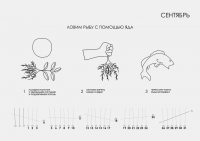 Календарь "Выжить любой ценой"