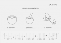 Календарь "Выжить любой ценой"