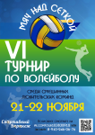 Афиша для турнира