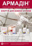 Листовка Армадин