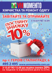 Листовка "Ун Моменто. Открытие. Акция"