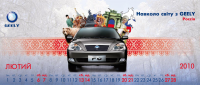 Календарь GEELY (креатив+дизайн)