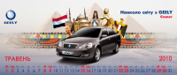 Календарь GEELY (креатив+дизайн)