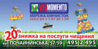 Борд "Ун Моменто. Акция -20%" (креатив+дизайн)