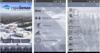 Мобильное приложение Горнолыжный комплекс