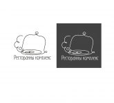 Логотип для ресторана