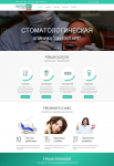Сайт частной стомотологии