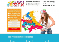 КРАСКИ ЮПК «ПЧЕЛКА»