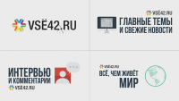 Видеоролик для сайта VSЁ42.RU