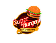 Логотип Super Burger