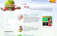 Товары для похудения.