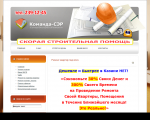 Ремонтная бригада "Команда СЭР"