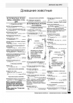 верстка справочника Деловой мир 2013_Домашние животные