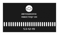 дизайн визитки для автошколы