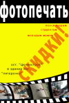 рекламная листовка для фотосалона