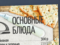 Меню для ресторана