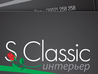 С-Classic фирменные визитки