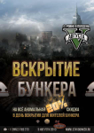 Stavbunker – открытие магазина