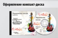 Оформление диска