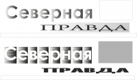 газета северная правда