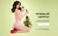 Хочешь ей вДунуть?
