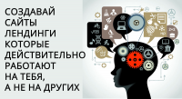 Создавайте только те сайты, которые работают на тебя