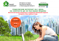 Загородный Интернет