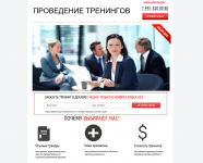Сайт компании по проведению тренингов