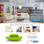 Чистка мебели на дому