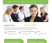 Услуги аудита